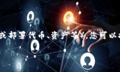 为了在TP钱包上创建TX链（通常指的是在一个区块