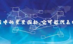 理解你的问题可能是关于“T P钱包”的一个标志