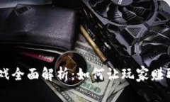 2023年Roblox区块链游戏全面解析：如何让玩家赚取