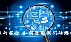 疫情下区块链游戏的崛起：如何改变我们的游戏