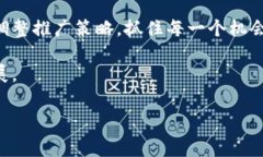   如何有效控制区块链游戏推广费用，提升游戏曝