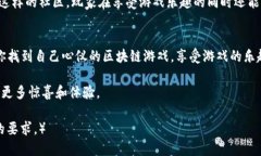   2023年5月热门区块链游戏推荐：体验全新游戏乐