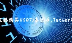 TP钱包（Trust Wallet）作为一款受欢迎的加密货币钱
