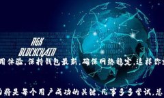 为什么TP钱包里的链接打不开？解析常见原因与解