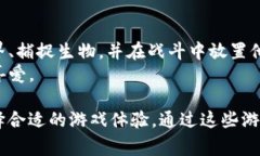 以下是一些热门的区块链放置类游戏推荐，适合