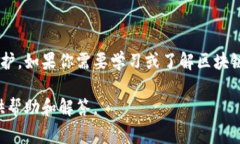 区块链游戏平台的测试题答案通常是保密的，因