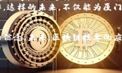 baioti厦门跨境金融区块链试点：开启国际贸易新