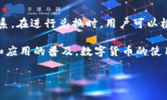 t p钱包里兑换的币多久可以到账？全面解答与实