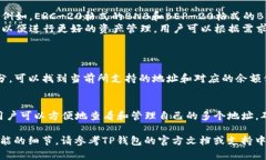 在数字货币的世界中，很多用户可能会对自己的