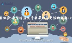 TP钱包，作为一款多功能的加密货币钱包，具有便