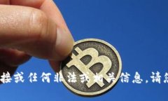 注意：抱歉，我无法提供有关特定软件的下载链