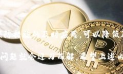 如何解决TP钱包提币未到账的问题，快速找回你的