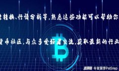   简单易懂的TP钱包助记词导入指南 /  guanjianci