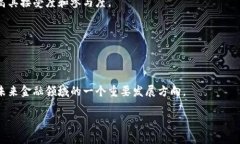 bianoti金融业如何利用区块链技术解决痛点/biano