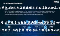   如何应对TP钱包币被盗的危机？教你快速解决问