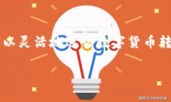 关于t p钱包是否可以转账到im钱包的问题，首先我