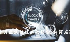 国内三大游戏引擎与区块链技术的结合：如何应