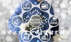 区块链游戏注册可以用美金吗？详解支付方式和