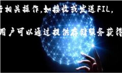 FIL（Filecoin）是在自己的区块链上运行的加密货币