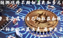 baiotiRG区块链游戏：如何打破传统游戏壁垒，实现