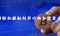 前言  在数字货币的世界中，各种新币层出不穷，