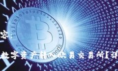 以下是你请求的内容：如何将TP钱包中的数字资产