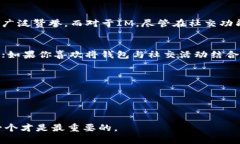 钱包TP和IM哪个好用？一文为你揭示各自优劣钱包