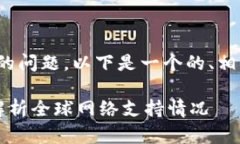 关于“哪个地区网络可以用TP钱包”的问题，以下