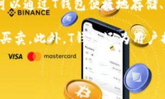 可以的。T钱包（Trust Wallet）是一个集成了多种功