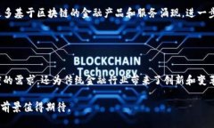 区块链技术可以被视为金融科技（FinTech）的一种