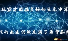 区块链游戏贬值多少？探讨NFT游戏价格波动与投