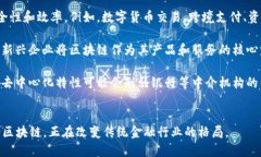 金融科技（FinTech）与区块链（Blockchain）行业是密