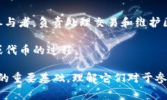 区块链游戏领域包含许多专业术语和名词，以下