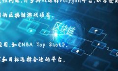 数字游戏通常属于区块链技术应用的一部分，尤