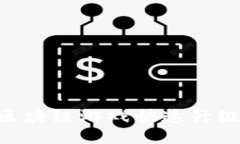 打破陈规：区块链游戏快速升级的5大秘诀