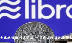 探索区块链游戏实体店：重新定义游戏体验的未