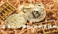 如何将资金导入TP钱包：简单易懂的操作指南