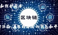 TP钱包（Trust Wallet）是一个广受欢迎的多链钱包，