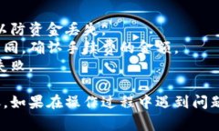 在TP钱包中转账的步骤相对简单，但需要确保你了