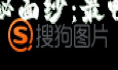 揭开区块链金融的神秘面纱：最畅销书推荐与深