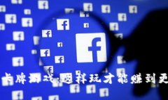 区块链卡牌游戏：这样玩才能赚到更多收益