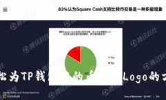 轻松为TP钱包中的币添加Logo的方法