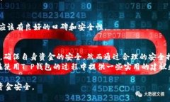   如何解决T P钱包自动转账问题，保障您的资金安