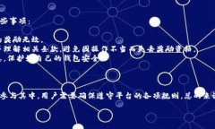 在讨论TP钱包的邀请奖励之前，我们先了解一下