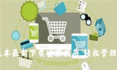 TP钱包2.06版本最新下载安装指南，轻松管理您的