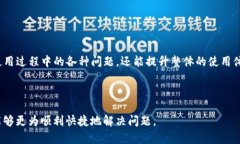 tip如何在TP钱包中找到客服人员信息？解决您的疑