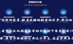   快速获取TP钱包安卓下载指南，轻松管理你的数