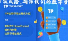   TP钱包病毒提示怎么办？全面安检指南！ /  gu