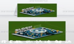 TP钱包APP打不开？教你快速解决这几种常见问题