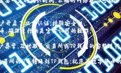 交易所U币转账到TP钱包的步骤相对简单，但需要